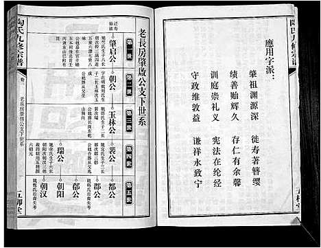 [下载][陶氏九修宗谱_28卷]安徽.陶氏九修家谱_三.pdf