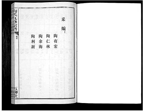 [下载][陶氏九修宗谱_28卷]安徽.陶氏九修家谱_五.pdf