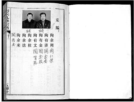 [下载][陶氏九修宗谱_28卷]安徽.陶氏九修家谱_十三.pdf