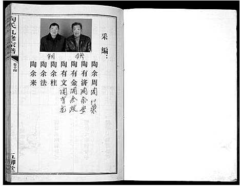 [下载][陶氏九修宗谱_28卷]安徽.陶氏九修家谱_十四.pdf