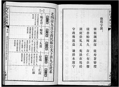 [下载][陶氏九修宗谱_28卷]安徽.陶氏九修家谱_十四.pdf