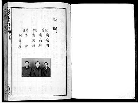 [下载][陶氏九修宗谱_28卷]安徽.陶氏九修家谱_十七.pdf