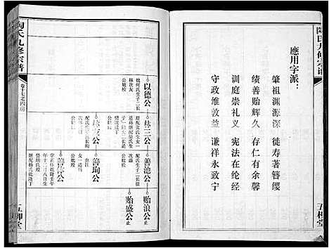 [下载][陶氏九修宗谱_28卷]安徽.陶氏九修家谱_十七.pdf