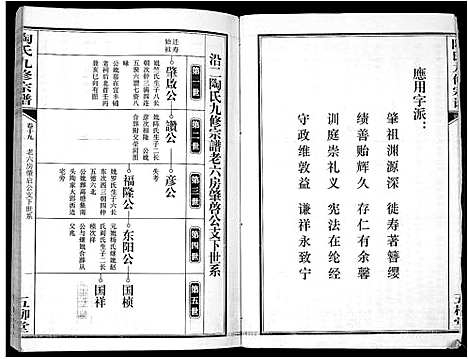 [下载][陶氏九修宗谱_28卷]安徽.陶氏九修家谱_十九.pdf