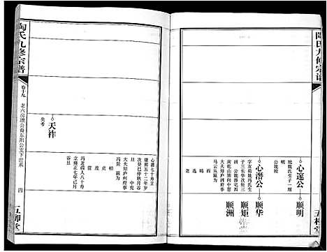 [下载][陶氏九修宗谱_28卷]安徽.陶氏九修家谱_十九.pdf