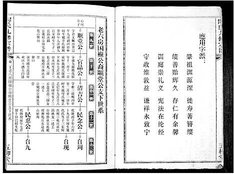 [下载][陶氏九修宗谱_28卷]安徽.陶氏九修家谱_二十.pdf