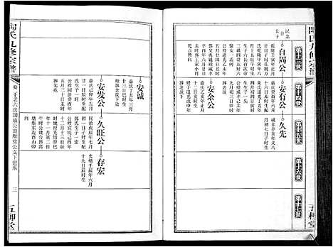 [下载][陶氏九修宗谱_28卷]安徽.陶氏九修家谱_二十.pdf