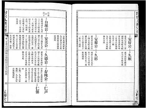 [下载][陶氏九修宗谱_28卷]安徽.陶氏九修家谱_二十.pdf