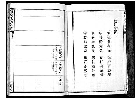 [下载][陶氏九修宗谱_28卷]安徽.陶氏九修家谱_二十一.pdf