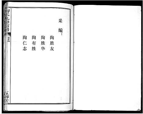 [下载][陶氏九修宗谱_28卷]安徽.陶氏九修家谱_二十四.pdf