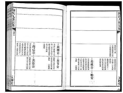 [下载][陶氏九修宗谱_28卷]安徽.陶氏九修家谱_二十五.pdf