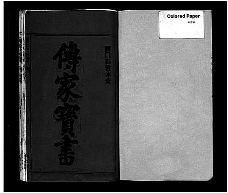 [下载][童氏宗谱_15卷首1卷_卷末上下]安徽.童氏家谱_一.pdf