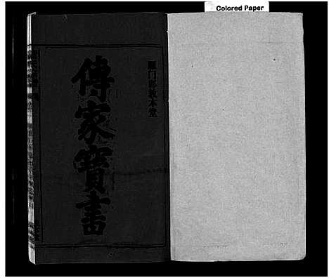 [下载][童氏宗谱_15卷首1卷_卷末上下]安徽.童氏家谱_三.pdf