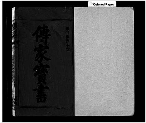 [下载][童氏宗谱_15卷首1卷_卷末上下]安徽.童氏家谱_四.pdf