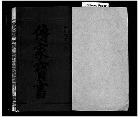 [下载][童氏宗谱_15卷首1卷_卷末上下]安徽.童氏家谱_八.pdf