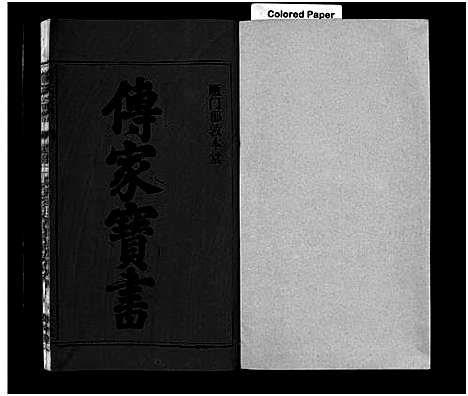 [下载][童氏宗谱_15卷首1卷_卷末上下]安徽.童氏家谱_十.pdf