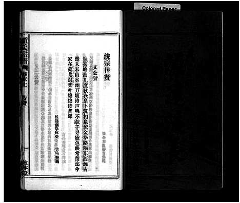 [下载][童氏宗谱_15卷首1卷_卷末上下]安徽.童氏家谱_十四.pdf