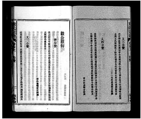 [下载][童氏宗谱_15卷首1卷_卷末上下]安徽.童氏家谱_十四.pdf