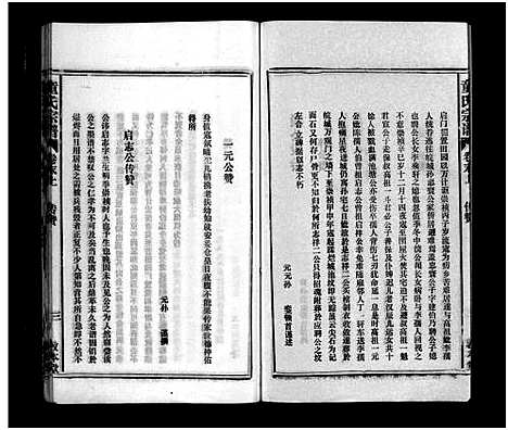 [下载][童氏宗谱_15卷首1卷_卷末上下]安徽.童氏家谱_十四.pdf