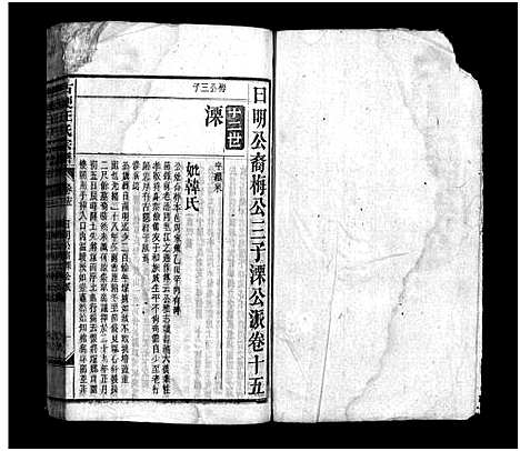 [下载][古埂汪氏宗谱_70卷]安徽.古埂汪氏家谱_九.pdf