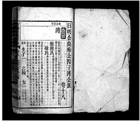 [下载][古埂汪氏宗谱_70卷]安徽.古埂汪氏家谱_十三.pdf