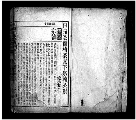 [下载][古埂汪氏宗谱_70卷]安徽.古埂汪氏家谱_三十五.pdf