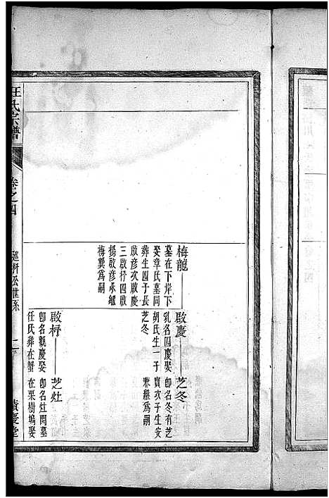 [下载][岱川汪氏宗谱_4卷_绩溪岱川汪氏续修宗谱_汪氏宗谱]安徽.岱川汪氏家谱_四.pdf