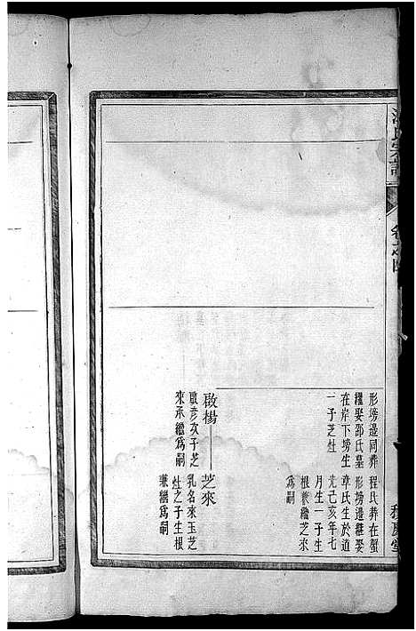 [下载][岱川汪氏宗谱_4卷_绩溪岱川汪氏续修宗谱_汪氏宗谱]安徽.岱川汪氏家谱_四.pdf