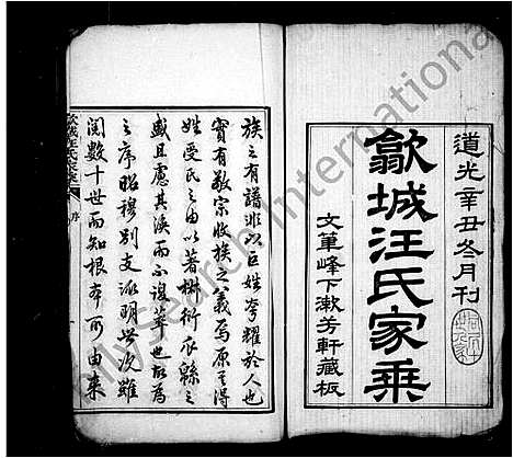 [下载][歙城汪氏家乘_2卷]安徽.歙城汪氏家乘_二.pdf