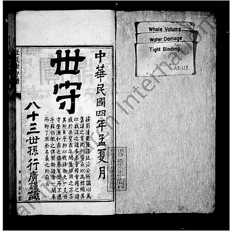 [下载][汪氏世守谱_10卷]安徽.汪氏世守谱_一.pdf