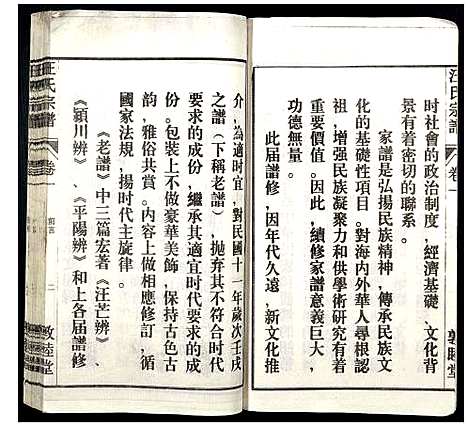 [下载][汪氏宗谱]安徽.汪氏家谱_一.pdf