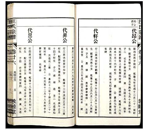 [下载][汪氏宗谱]安徽.汪氏家谱_二.pdf