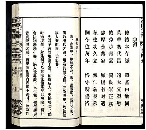 [下载][汪氏宗谱]安徽.汪氏家谱_三.pdf