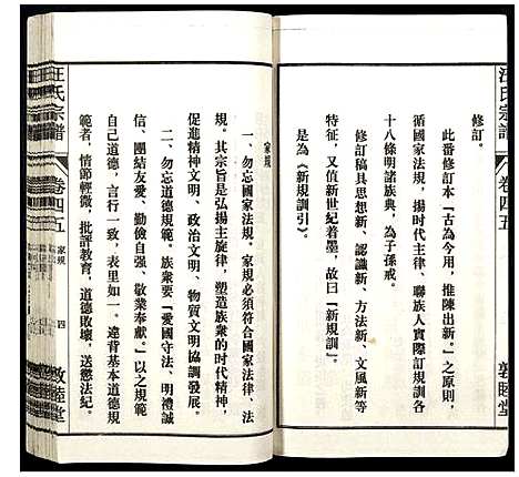 [下载][汪氏宗谱]安徽.汪氏家谱_三.pdf