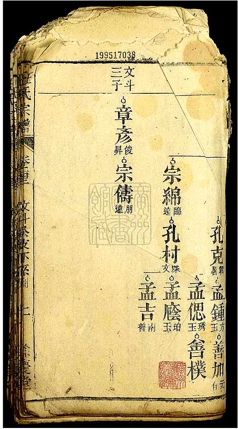 [下载][汪氏宗谱]安徽.汪氏家谱_八.pdf