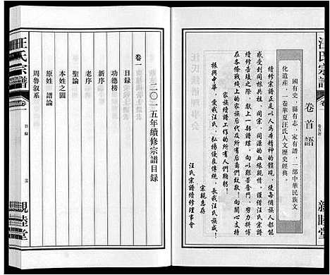 [下载][汪氏宗谱]安徽.汪氏家谱_一.pdf