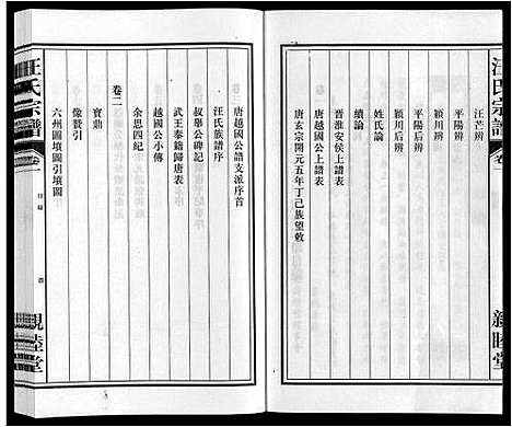 [下载][汪氏宗谱]安徽.汪氏家谱_一.pdf