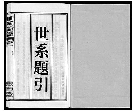 [下载][汪氏宗谱]安徽.汪氏家谱_三.pdf