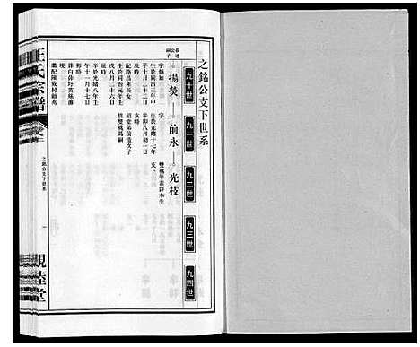 [下载][汪氏宗谱]安徽.汪氏家谱_八.pdf