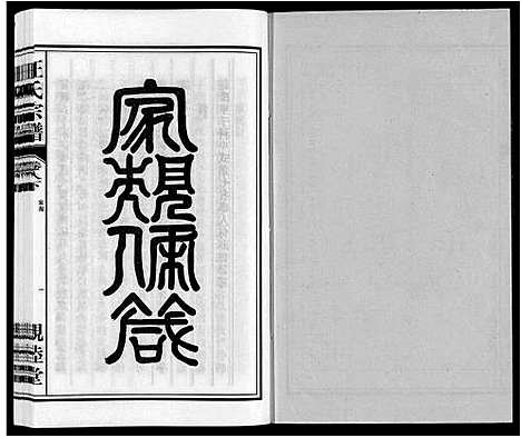 [下载][汪氏宗谱]安徽.汪氏家谱_十.pdf