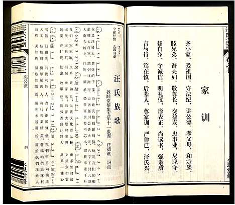 [下载][汪氏宗谱]安徽.汪氏家谱_七.pdf