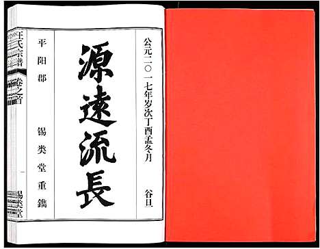 [下载][汪氏宗谱]安徽.汪氏家谱_一.pdf