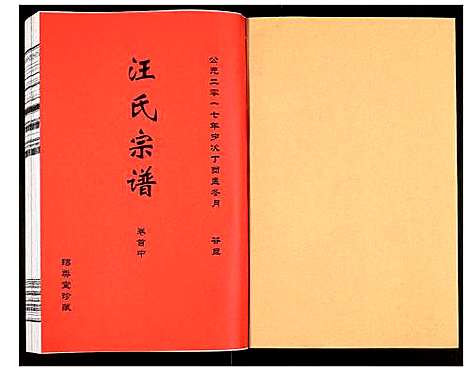 [下载][汪氏宗谱]安徽.汪氏家谱_二.pdf