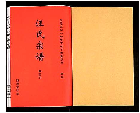 [下载][汪氏宗谱]安徽.汪氏家谱_三.pdf