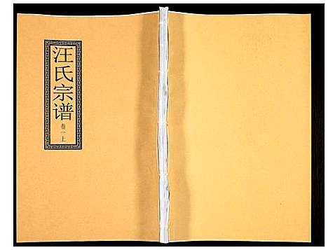 [下载][汪氏宗谱]安徽.汪氏家谱_四.pdf