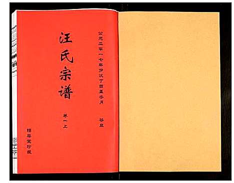 [下载][汪氏宗谱]安徽.汪氏家谱_四.pdf