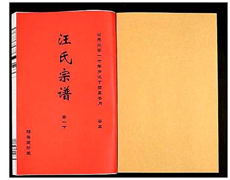 [下载][汪氏宗谱]安徽.汪氏家谱_五.pdf