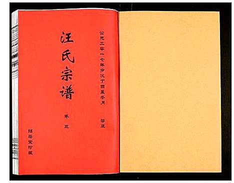 [下载][汪氏宗谱]安徽.汪氏家谱_八.pdf