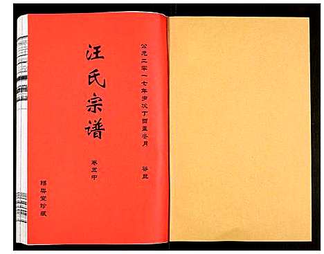 [下载][汪氏宗谱]安徽.汪氏家谱_十一.pdf