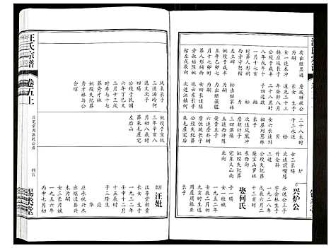 [下载][汪氏宗谱]安徽.汪氏家谱_十一.pdf